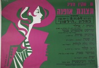 ש. שקין מציג - תצוגת אופנה.