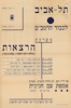 תל-אביב לכבוד הרמב"ם - מערכת הרצאות – הספרייה הלאומית
