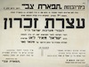 עצרת זכרון לגבורי מערכות ישראל הי"ד – הספרייה הלאומית