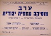 ערב מוסיקה עממית יהודית – הספרייה הלאומית