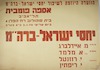 אספה פומבית - יחסי ישראל-ברה"מ – הספרייה הלאומית