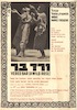 ענבל תיאטרון מחול - מגיש בהצגת בכורה - ורד בר – הספרייה הלאומית