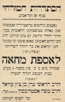 נפעמים ונדהמים מהשערוריה שנעשתה שוב.