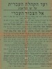 אל הצבור העברי - כשלשת אלפים וחמש מאות משפחות – הספרייה הלאומית