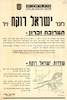 לזכר ישראל רוקח - תערוכת זכרון – הספרייה הלאומית