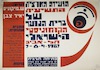 הועידה הארצית התשיעית של ברית הנוער הקומוניסטי הישראלי – הספרייה הלאומית