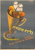 גלידה מובחרת ומתנת חינם: אלבום נאה של ספורטאי ישראל – הספרייה הלאומית