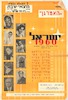 ישראל 1960 רביו מוסיקלי בשני חלקים – הספרייה הלאומית