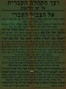 אל הצבור העברי - כשלשת אלפים וחמש מאות משפחות – הספרייה הלאומית