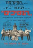 הנסיכים - הלהקה הישראלית הבינלאומית – הספרייה הלאומית
