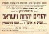 יערך סימפוזיון של הנושא - יהודים יהדות וישראל – הספרייה הלאומית