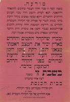 מודעה - סקירה מעבודתנו בועד הקהלה.