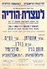 צבור תושבי תל-אביב-יפו מוזמן בזה לעצרת-הודיה – הספרייה הלאומית