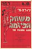 הקומדיה המוסיקלית האמריקאית הראשונה בישראל - משחק הפיז'מה – הספרייה הלאומית