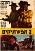 3 המשתיקים – הספרייה הלאומית