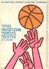 טורניר אוניברסיטאי בינלאומי בכדורסל – הספרייה הלאומית