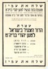 עצרת - הדור הצעיר בישראל - למען יהודי בריה"מ - שלח את עמי! – הספרייה הלאומית