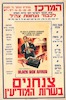 סרט הכבוד לישראל לפני בירות העולם לכבוד נצחונות צה"ל – הספרייה הלאומית