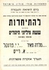 ביום השואה והגבורה - נקראים המוני בית ישראל – הספרייה הלאומית