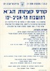 קורס קצינות הג"א - לתושבות תל-אביב-יפו – הספרייה הלאומית