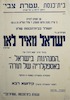 ישראל מאיר לאו - המנהיגות בישראל-באספקלריה של תורה – הספרייה הלאומית