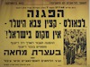 הפגנה - לפאולס-קצין צבא היטלר-אין מקום בישראל! – הספרייה הלאומית