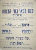 כנס גבאי בתי הכנסת בתל-אביב-יפו – הספרייה הלאומית