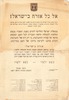 אל כל אזרח בישראל - הנחלת הלשון העברית – הספרייה הלאומית