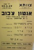 אנטון צ'כוב עם הופעת תרגום מחזותיו בעברית – הספרייה הלאומית