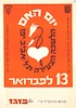 יום האם - 13 לפברואר - הלשכה הצעירה תל אביב יפו – הספרייה הלאומית