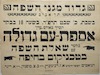 אספת-עם גדולה - שאלת השפה בטכניקום בחיפה – הספרייה הלאומית