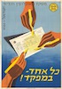 מפקד האוכלוסין והדיור ישראל-1961 – הספרייה הלאומית