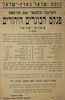הודעה בקשר עם פרסום פנקס הבוגרים היהודים בארץ ישראל – הספרייה הלאומית