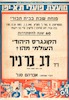 מנחת שבת בבית תבורי - הקונגרס היהודי העולמי מהו? – הספרייה הלאומית