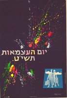 יום העצמאות - תשי"ט – הספרייה הלאומית