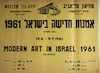 אמנות חדישה בישראל 1961 – הספרייה הלאומית