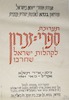 תערוכת ספרי=זכרון לקהלות ישראל שחרבו – הספרייה הלאומית