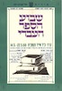 שבוע הספר העברי - תשכ"ח – הספרייה הלאומית