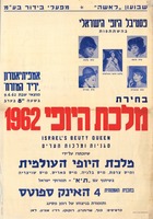 בחירת מלכת היופי 1962.