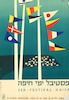 פסטיבל ימי חיפה – הספרייה הלאומית