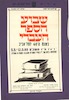 שבוע הספר העברי בשנת ה-60 לתל-אביב – הספרייה הלאומית