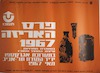 פרס האריזה 1967 תשכ"ז – הספרייה הלאומית