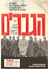 הסרט החזק והמרתק של השנה מגיע לישראל - הגברים – הספרייה הלאומית