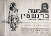 משה ברנשטיין ציורים על נושא העייירה היהודית – הספרייה הלאומית