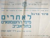 סיור ברגל לאתרים מימי החשמונאים בתל-אביב – הספרייה הלאומית