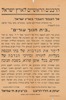 אל הצבור העברי בארץ ישראל - בית חנוך עורים – הספרייה הלאומית