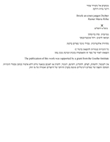 מכתבים אל משורר צעיר / ריינר מריה רילקה ; תירגמה מגרמנית עדה ברודסקי – הספרייה הלאומית