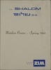 (עלון) s.s. Shalom - Maiden Cruise - Spring 1964 (1) – הספרייה הלאומית