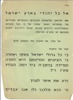 אל כל יהודי בארץ ישראל – הספרייה הלאומית