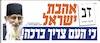 אהבת ישראל[2] – הספרייה הלאומית